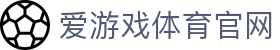 爱游戏 (AYX)平台 - 官方首页与APP下载